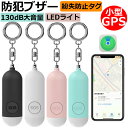 防犯ブザー GPS 小学生 月額不要 紛失防止タグ【最新型+防犯ベル+LEDライト+Type-C充電】子供GPS小型追跡タグ 忘れ物防止 防犯ブザー Apple...