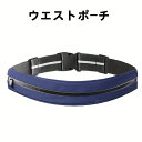 ウエストポーチ ランニング 大容量 メンズ アウトドア 薄型 スポーツト周りランニングバッグ、メンズ&ウィメンズスポーツフィットネスウォレット、携帯電話ホルダー...