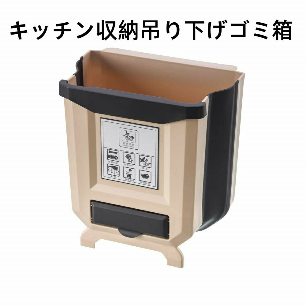 【お買い物マラソンP最大47倍】ゴミ箱 キッチン 収納 吊り下げゴミ箱 折りたたみゴミ箱 キッチン/トイレ/車内/部屋/オフィスに適用 ダストボックス キッチン用具 大容量 キッチン調理台/シンクの扉に掛ける 省スペース 収納グッズ おしゃれ ゴミ袋ホルダー 便利(カーキ)