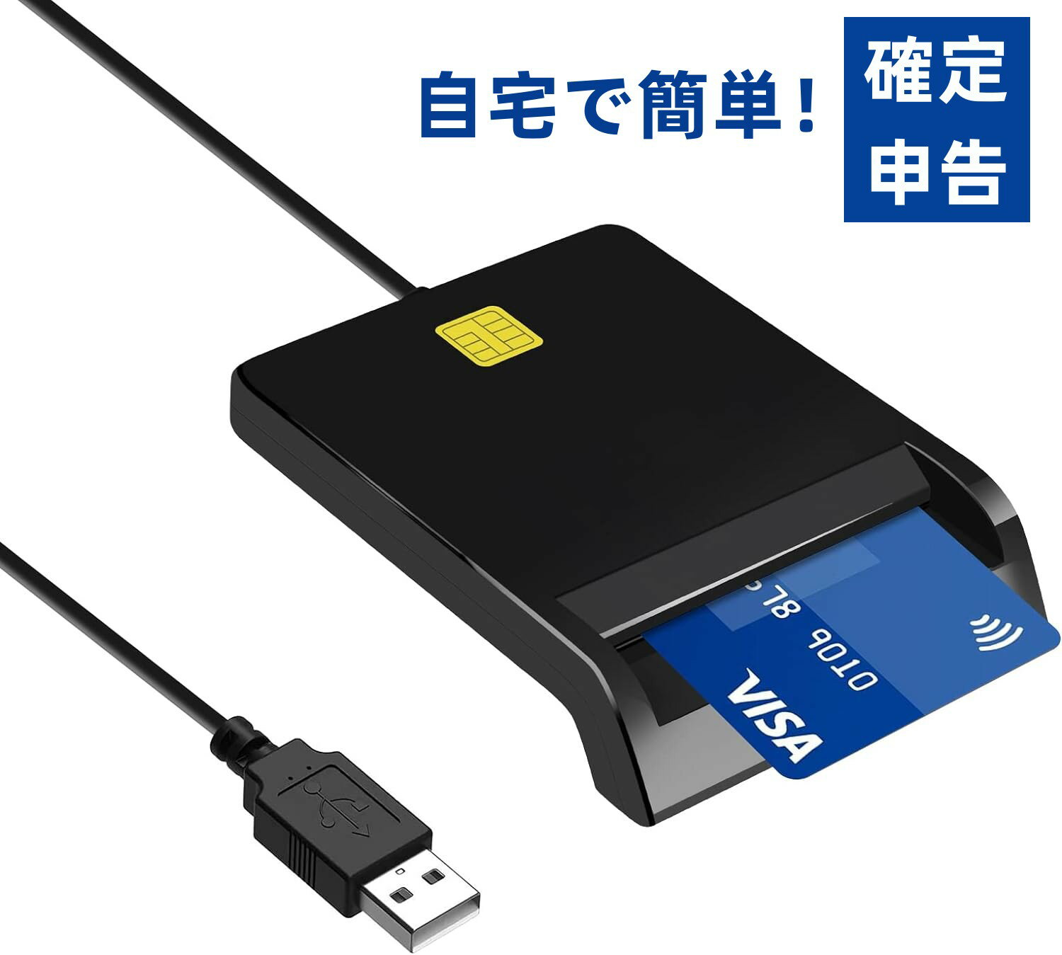 接触型 IC カードリーダーライター 国税電子申告 e-Tax USB接続 パソコン地方税電子手続き等に対応 自宅で確定申告 USB接続 マイナンバーカード、住基カードに対応