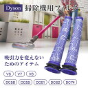 ダイソン掃除機用 フィルター V8 V7 V6 DC58 DC59 DC61 DC62 DC74 用フィルター 互換品 2個セット 洗濯可能 メーカー(2)