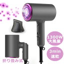 「SALE20%オフ」ドライヤー 大風量 速乾 人気 ランキング 1300W 折り畳み式 恒温 ヘアドライヤー マイナスイオン 冷/熱風モード 温度&風量調節で...