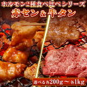 【お買い物マラソン期間 クーポンあり】牛肉 ホルモン 味付 特製味噌ダレ 赤セン 特選 牛タン スライス 【選べる各200g-各1kg】 食べ比べセット 赤セン...