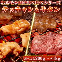 【お買い物マラソン期間 まとめ買いクーポン有】牛肉 ホルモン 味付 特製味噌ダレ テッチャン 特選 牛タン スライス 【選べる各200g-各1kg】 食べ比べセ...