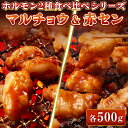 ホルモン マルチョウ 赤セン 味...