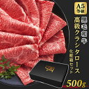 ギフト 牛肉 A5等級 黒毛和牛 高級 クラシタロース 500g 500g×1 2人前〜3人前 スライス 肩ロース クラシタ すき焼き しゃぶしゃぶ 焼きしゃぶ...
