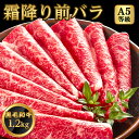 牛肉 前バラ ブリスケ 1.2kg 200g×6 6人前~8人前 スライス A5等級 黒毛和牛 霜降り すき焼き しゃぶしゃぶ 焼きしゃぶ 送料無料 お歳暮 プレゼント ギフト