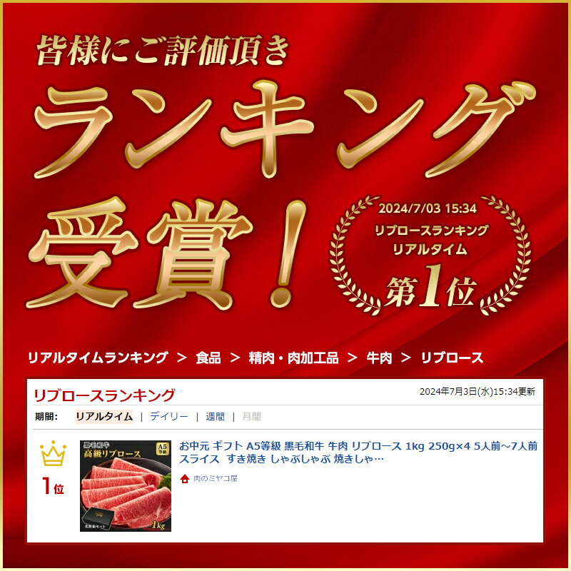 ギフト A5等級 黒毛和牛 牛肉 リブロース 1kg 250g×4 5人前～7人前 スライス すき焼き しゃぶしゃぶ 焼きしゃぶ 送料無料 プレゼント 贈答用 進物用 化粧箱【ギフトボックス付き】