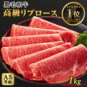 【お買い物マラソン期間 クーポンあり】A5等級 黒毛和牛 牛肉 リブロース 1kg 250g×4 5人前〜7人前 スライス すき焼き しゃぶしゃぶ 焼きしゃぶ ...