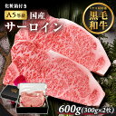 お中元 ギフト サーロイン 600g (300g×2) 牛肉 A5等級 A5ランク 黒毛和牛 サーロインステーキ ステーキ肉 送料無料 プレゼント 化粧箱 贈答用 進物用【ギフトボックス付き】