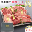 ギフト 牛肉 焼肉セット 絢 サーロイン入り クラシタロース 710g 3人～4人用 焼肉のたれ付き 焼肉 焼肉用 BBQ バーベキュー 送料無料 母の日 父の日 プレゼント ギフト 贈答用 化粧箱【ギフトボックス付き】