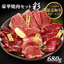 牛肉 豪華 焼肉セット 彩 肩ロース モモ ハラミ 牛タン 680g 3人前～4人前 焼肉のたれ付き 焼肉 焼肉用 BBQ バーベキュー 送料無料 母の日 父の日 プレゼント ギフト