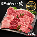 豪華 焼肉セット 絢 サーロイン 肩ロース ハラミ 牛タン 710g 3人〜4人用 焼肉のたれ付き 牛肉 焼肉 焼肉用 BBQ バーベキュー 送料無料 お歳暮 ...