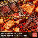 牛肉 焼肉 ホルモン 味付 食べ比べセット 4種 特選タレ漬け ハラミ250g 特製味噌ダレ 上ミノ テッチャン ハート各200g×3 4人前～6人前 焼肉 送料無料 母の日 父の日 プレゼント ギフト BBQ バーベキュー アウトドア