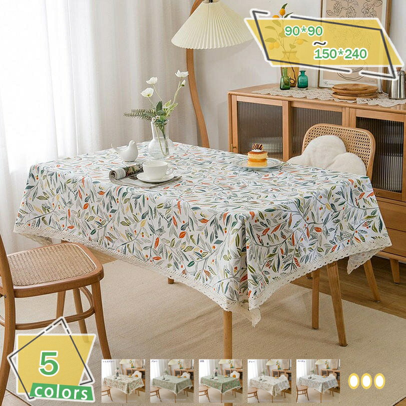 テーブル クロス テーブル カバー テーブルクロス おしゃれな マルチカバー 和風 モダン 正方形 長方形 汚れ防止 より上質 テーブル マット サイズ別 食卓カバー 無地 テーブルマット お手入れ簡単 ウォッシャブル 洗濯可 速乾 RaogtCYU