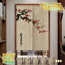 のれん 中華風 布 茶室 リビング 玄関 おしゃれ のれん 暖簾 和室 レトロ 和風暖簾 エスニック 花模様 インテリア 雑貨 冷気遮断カーテン キッチン バスルーム 階段カーテン 業務用 喫茶店 麻風 のれん ロング カーテン RaogtCYU
