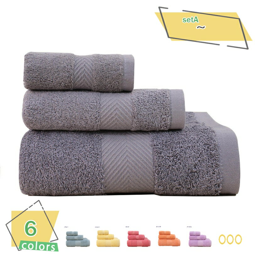 500円OFFクーポン バスタオル 3枚セット ふわふわ 大判 綿 吸水 速乾 フェイスタオル ハンドタオル ホテル仕様 同色セット 柔らか肌触り 厚手 ギフト プレゼント おしゃれ 新生活 ホテル 薄手 小さめ 乾きやすい 柔らか 肌触り おしゃれ RaogtCYU