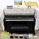 ピアノカバー テーブルランナー レース 北欧 電子ピアノカバー マルチカバー 保護カバー ピアノカバー ピアノ おしゃれ エレガント シンプル 花刺繍 厚手 ジ...