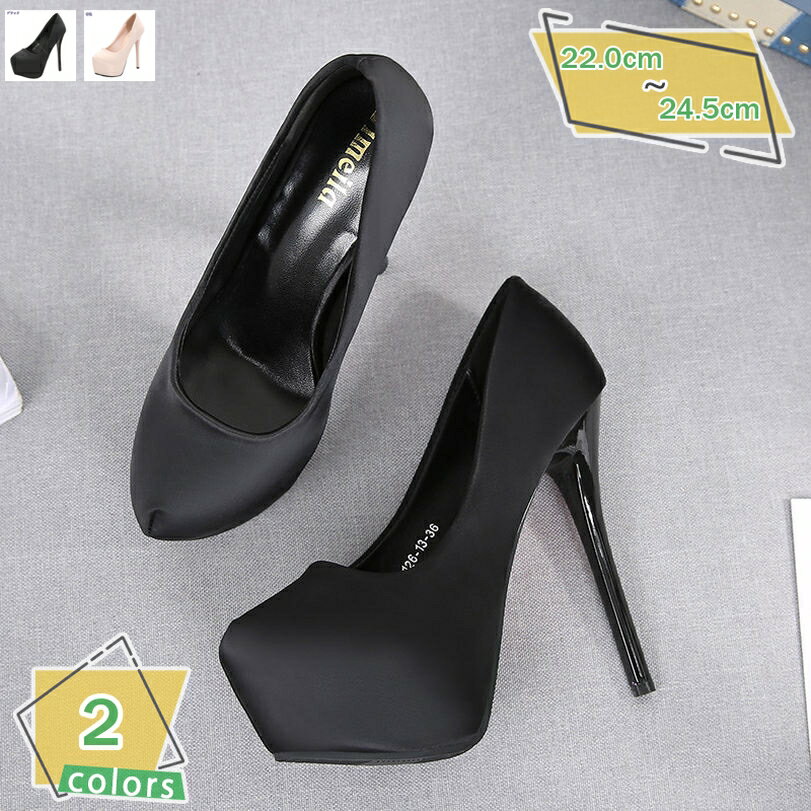1600円OFFクーポン 美脚 ドレスシューズ レディース パンプス 痛くない 歩きやすい 厚底 ラウンドトゥ ピンヒール 仕事 通勤 無地 クッション ハイヒール 14センチ 小さいサイズ 婦人靴 サテン 柔らか 結婚式 厚底パンプス フォーマル オフィス RaogtCYU