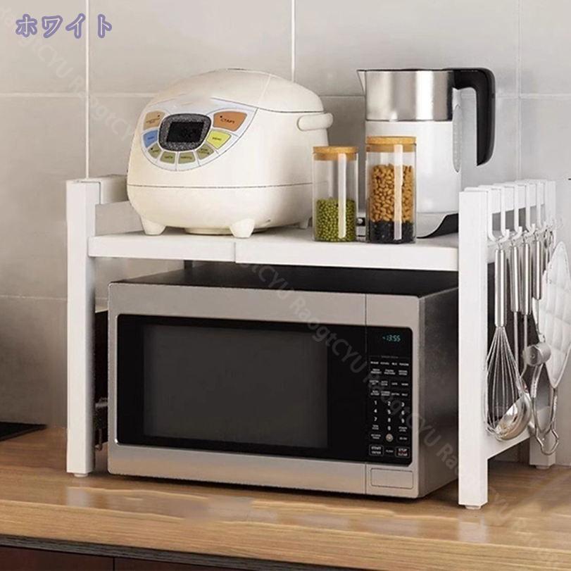 300円OFFクーポン レンジラック レンジ上収納 調節可能 幅40~63cm ケトル コーヒーメーカー トースター 簡単設置 キッチン収納 キッチンラック レンジ上 省スペース ホワイト ブラック 伸縮レンジラック レンジ上ラック RaogtCYU