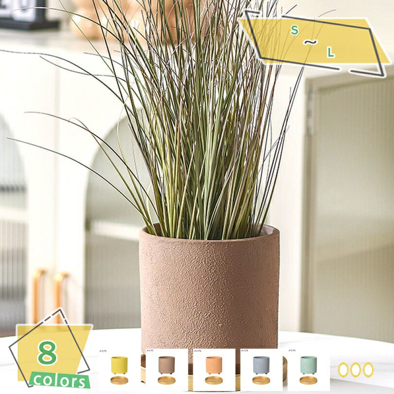 777円OFFクーポン プランター 鉢植え 植木鉢 底穴付き 金色のトレイ付き 複数色から選べる テラコッタ..