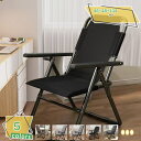 1000円OFFクーポン リクライニングチェア ロッキングチェア 折りたたみ 椅子 チェア リラックスチェア キャンプチェア 屋外椅子 寝椅子 アウトドア ラウ...