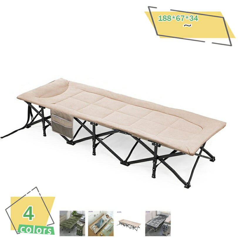 1000円OFFクーポン 折りたたみベッド シングル 長188CM 軽量 室内外兼用 調整可能 安い 簡易ベッド アウトドア ベッド 折りたたみ 耐荷重 収納便利 工具不要の簡単な取り付け来客用 省スペース シンプル頑丈で丈夫な折りたたみ式ゲストベッド 収納便利 RaogtCYU