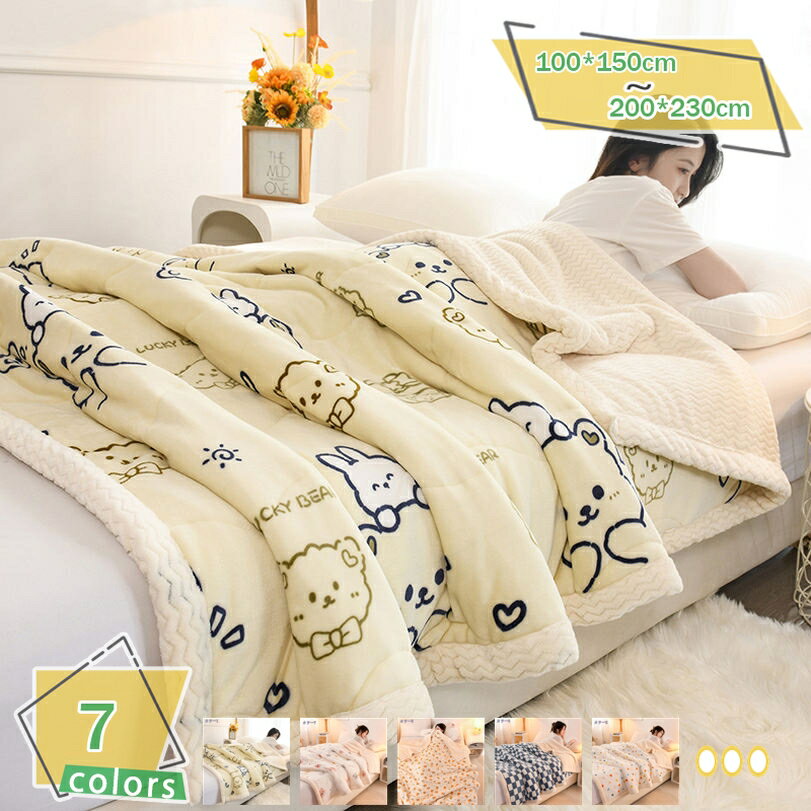 760円OFFクーポン ブランケット かけ布団 膝掛け お昼寝 保育園 キャンプ用 掛けふとん 肩掛け ひざ掛け 吸湿発熱 静電防止 洗える 冬掛け布団 柔らかく肌触り 冬用掛け布団 冬の掛け布団 快適 可愛い 保温 多機能 大判 就寝用 軽量 おしゃれ 抗菌 防臭 秋冬用 北欧 RaogtCYU