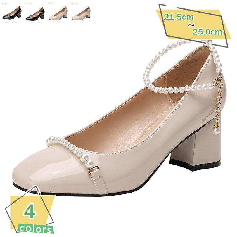 500円OFFクーポン パンプス ストラップ付き チャンキーヒール 幅広 結婚式 エナメル調 レディース 歩きやすい ミドルヒール スクエアトゥ アンクルストラップ 女子力 靴 旅行 甲高 無地 真珠付き 痛くない 小さいサイズ 美足パンプス RaogtCYU