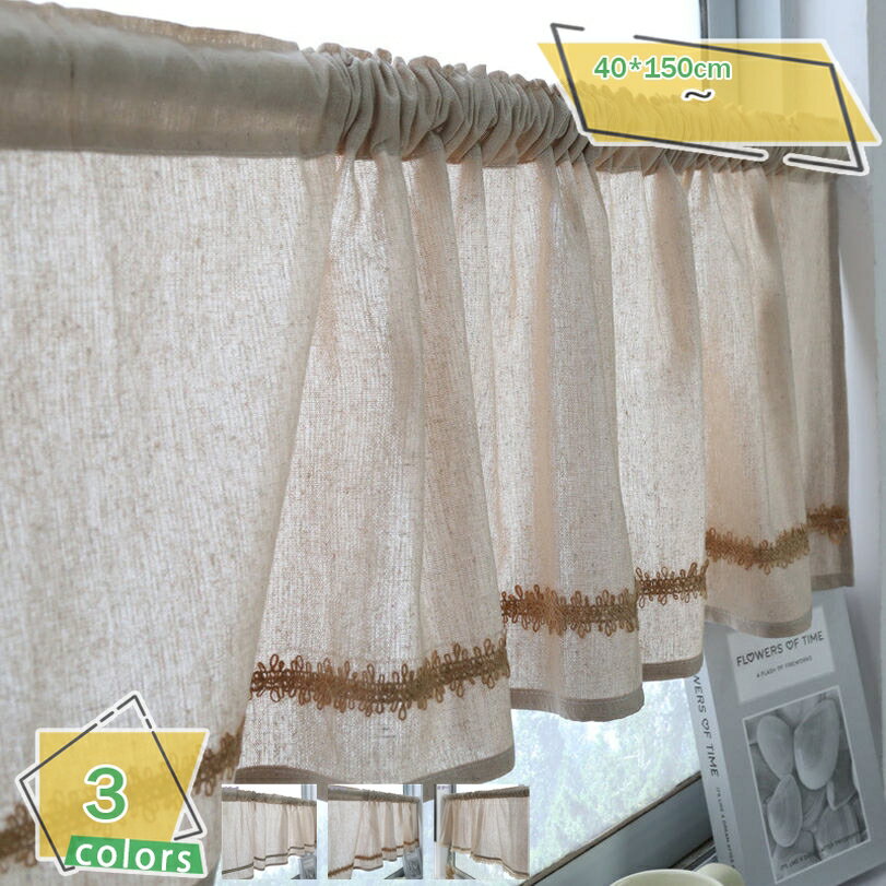 カフェカーテン フリンジ付け かわいい 春 夏 おしゃれ カーテン きれい 小窓 目隠し キッチン 洗面所 丸洗い 部屋 リビング 学校 寝室 戸棚の目隠し 本...