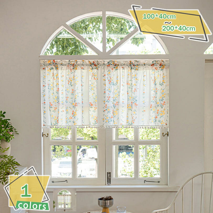 北欧風 カフェカーテン レース 姫系 花柄 刺繍 短いカーテン 1枚入り 断熱 遮光 レストラン 引越し祝い 装飾 新生活 さくらんぼ飾り 外から見えにくい お風呂 短いカーテン 間仕切り キッチン トイレ 透け感 少し目隠し 薄手 インテリア RaogtCYU