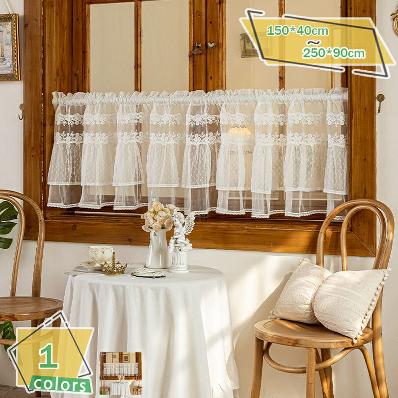 1000円OFFクーポン 北欧ハーフカーテン 小窓用 カフェ屋 喫茶店 間仕切り インテリア 目隠し デコレーション バスルーム用 棚カバー 寝室 腰窓用 出窓用 手洗いok 掃除易い 防塵 装飾 ベッドルーム 居間 居酒屋 透け感 模様替え 新生活 RaogtCYU