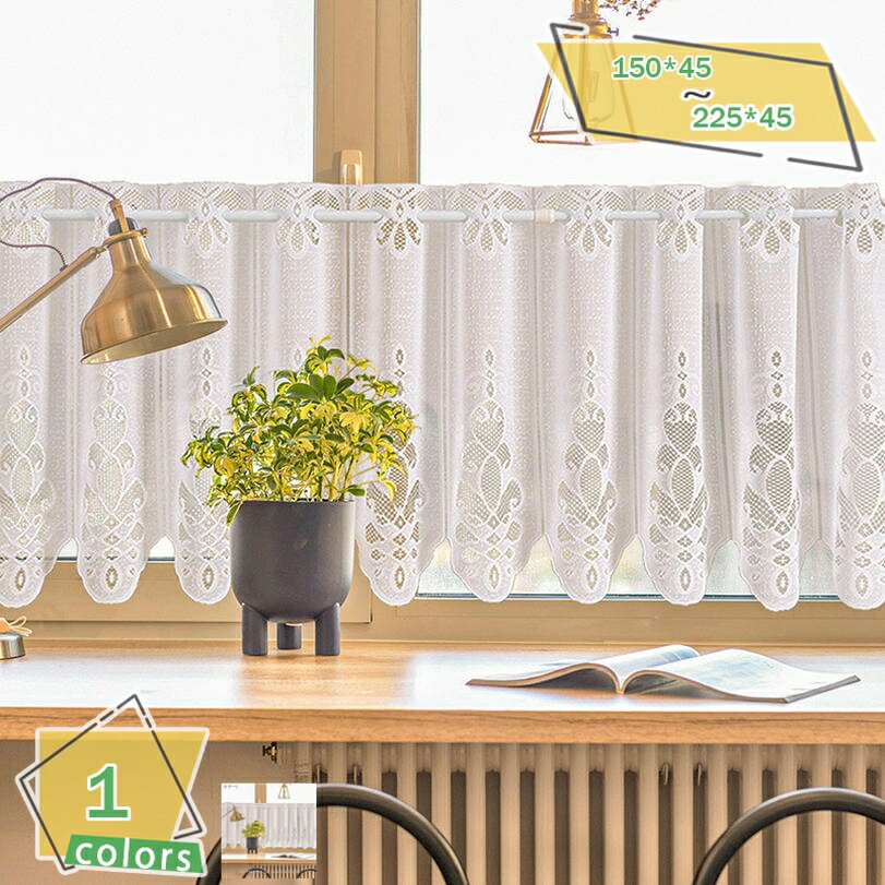 300円OFFクーポン カフェカーテン フリル 薄手 姫系 小窓用カーテン四季兼用 棚飾り レースカーテン 目隠し カーテン 透けにくい おしゃれ カフェ屋 喫茶店 棚飾り キッチン窓 洗濯可 ショートカーテン 模様替え インテリア 白い 防塵カーテン RaogtCYU