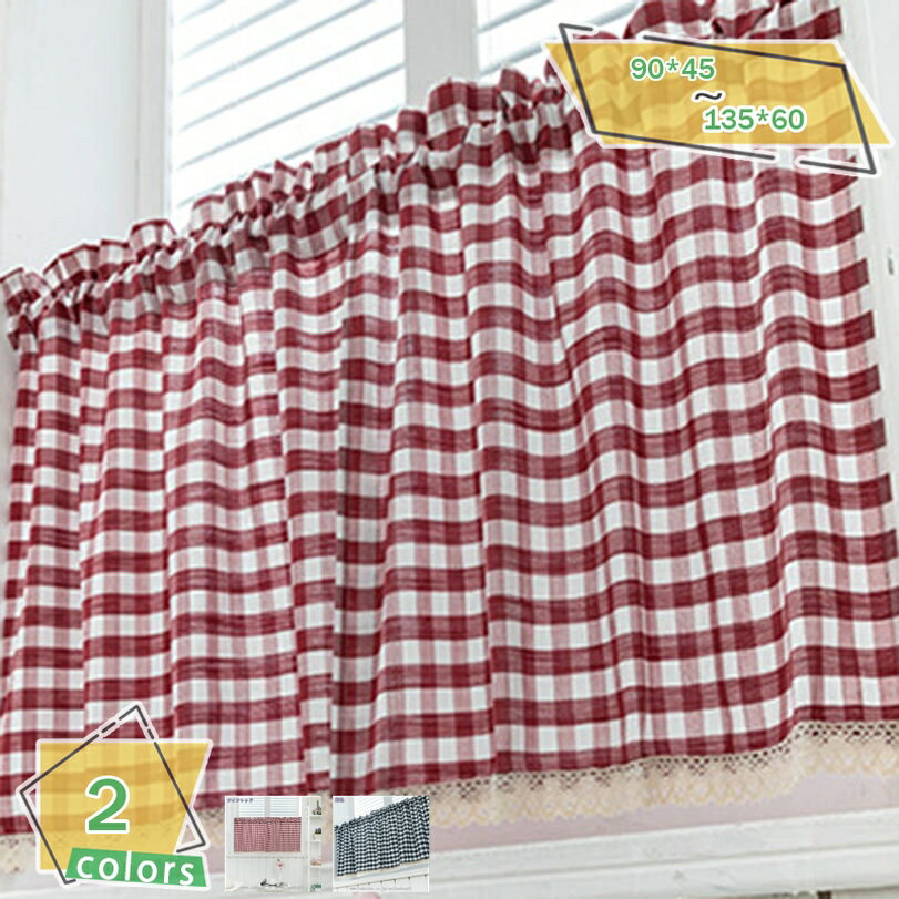 777円OFFクーポン インテリア 間仕切り カフェカーテン レース チェック柄 窓飾り キッチン 洗面所 間仕切り お風呂 小窓用 カフェ屋 喫茶店 ドアカーテン 北欧ハーフカーテン 小窓用 カフェ屋 間仕切り 飾り ショートカーテン 模様替え トイレ RaogtCYU