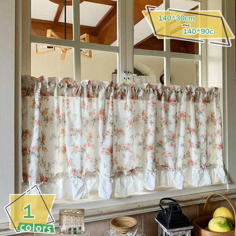 300円OFFクーポン 北欧風 カフェカーテン 姫系 短いカーテン 1枚入り 断熱 弱遮光 レストラン 引越し祝い 装飾 新生活 ポンポン飾り 透け感 モダン ショート 防塵 窓口 棚隠 プライバシー保護 和室 洋室 和風 洋風 タペストリー RaogtCYU