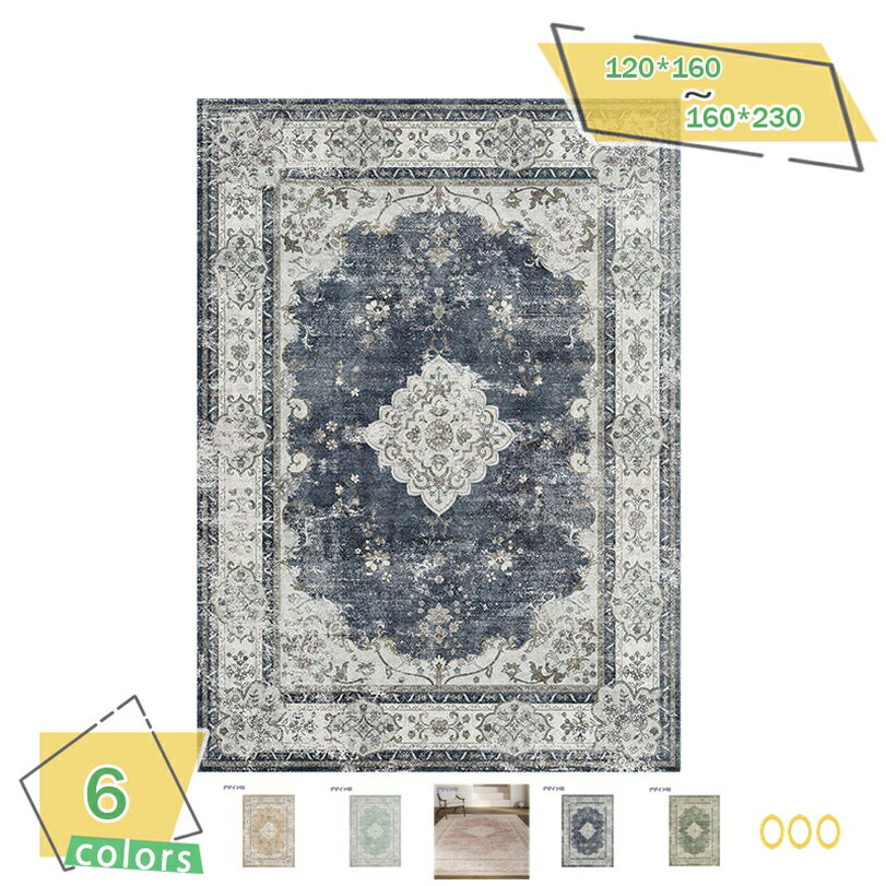 500円OFFクーポン おしゃれ 洗えるラグマット カーペット 北欧ヴィンテージ 1畳 1.5畳 2畳 2.5畳 滑り止め 掃除やすい 床暖可 ホットカーペット対応 ペルシャ絨毯 ふわふわ肌触り 折り畳み 長方形 低反発 厚手 冷房対策 冬用 四季通用 ベッドルーム リビング 廊下 RaogtCYU