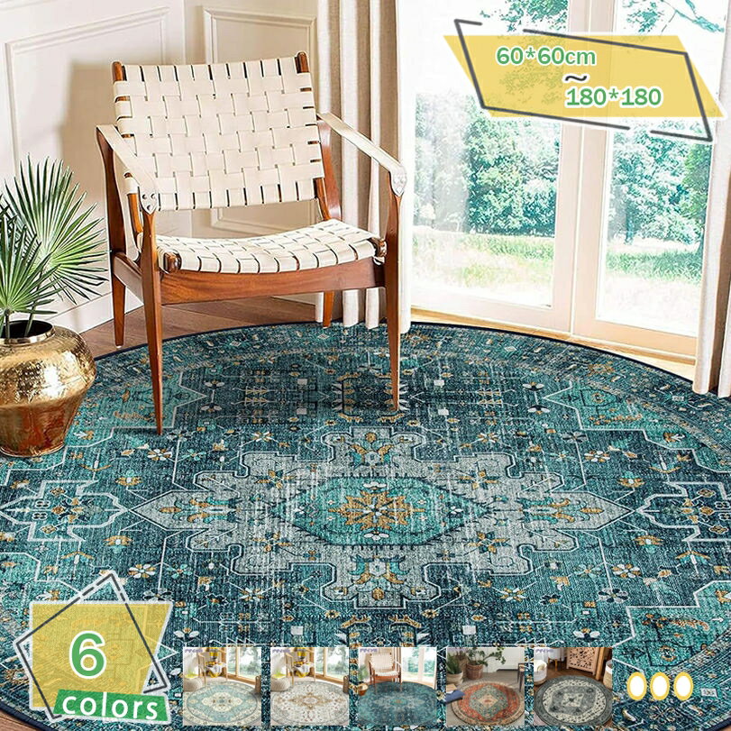 777円OFFクーポン ペルシャ絨毯 ラグマット 円形 幾何学カーペット 花柄 洗える 滑り止め アンティーク風マット ヴィンテージ風 冬 冬用 ホットカーペット対応 防音 抗菌防臭 防ダニ 北欧風 お手入れ簡単 冷房対応 RaogtCYU