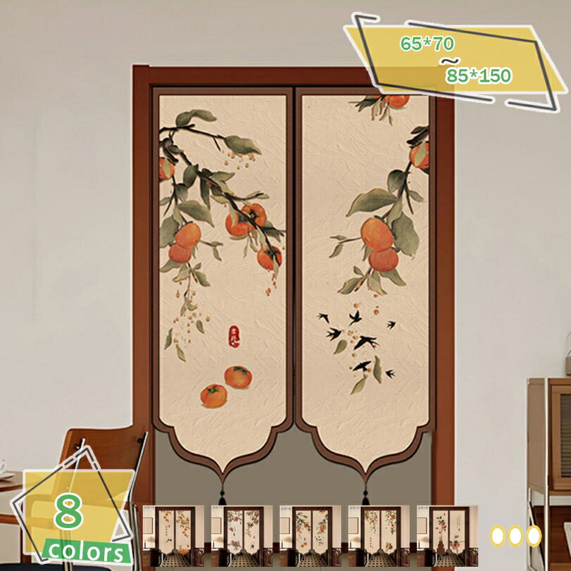 中国風 暖簾 ドアカーテン ロング 遮光 のれん 御洒落 暖簾和風 遮像 断熱 通気性 ナチュラル 室内飾り 北欧 シンプル リビングルーム お店 屋内 新築祝い 目隠し 間仕切り RaogtCYU