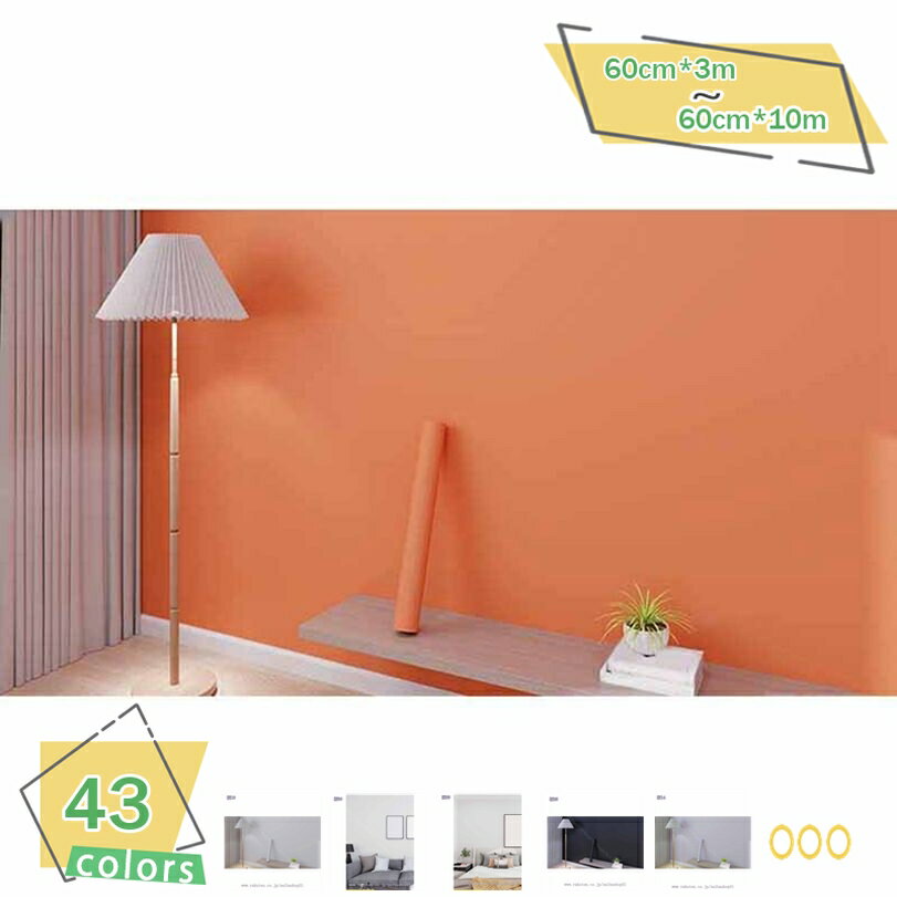 300円OFFクーポン 壁紙 シール 無地 剥がせる 壁紙 防水 リメイクシート リフォームシート 防カビ 防水..