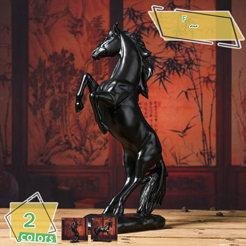 500円OFFクーポン 馬 置物 玄関 風水 馬の置物 ギフト プレゼント インテリア 装飾品 かわいい動物 オ..