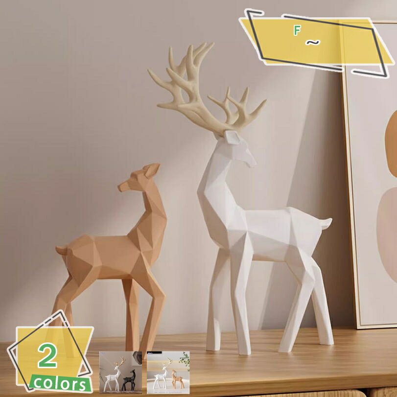 500円OFFクーポン アニマルオブジェ 置物 インテリア おしゃれ 鹿 アニマル 動物 オブジェ かわいい 北..