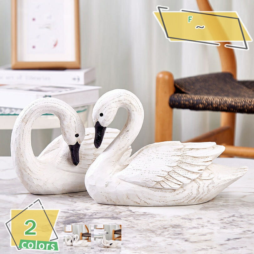 500円OFFクーポン インテリア雑貨 おしゃれ 置物 モダン 北欧 白鳥 装飾 オブジェ インテリア 置き物 ..