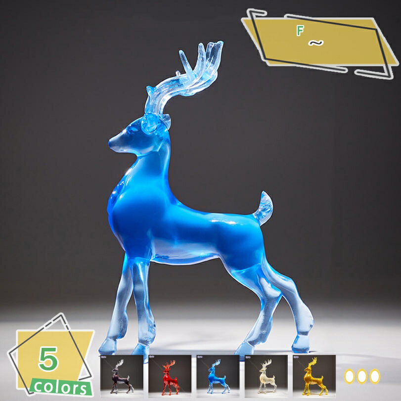 500円OFFクーポン インテリア雑貨 おしゃれ 置物 オブジェ 記念 モダン 動物 鹿 彫刻 オーナメント 玄..