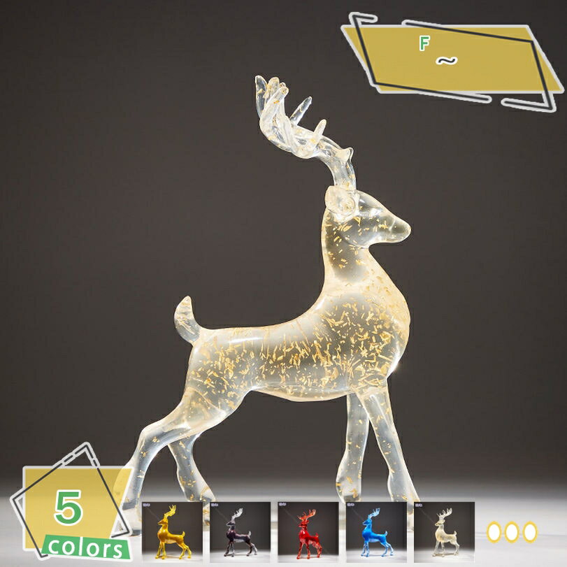 楽天市場】鹿（置物｜インテリア小物・置物）：インテリア・寝具・収納