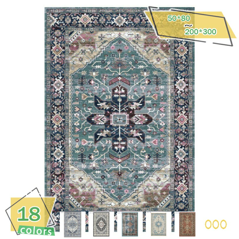 ラグ カーペット 春 夏 秋 冬 ラグマット ペルシャ柄 北欧 幾何学模様 床保護 防音 リビング 滑り止め オールシーズン適用 トレンド レトロ 抗菌防臭 ホテル装飾 洗える RaogtCYU