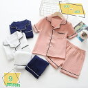 300円OFFクーポン 綿100% ガーゼ パジャマ 子供 キッズ服 女の子 ボーイズ 上下セット 寝巻き キッズ服肌着 春夏秋 肌着 子供服 半袖 前開き 部...