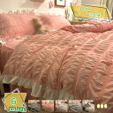 777円OFFクーポン 姫系 布団カバー シングル フリル付き 洋式・和式兼用 洗い替え 速乾 4点セット 掛け布団カバー ベッドカバー 枕カバー ベッドシーツ ボックスシーツ 寝具カバー ピーチスキン加工 布団カバー 綿 掛け布団カバー 寝具カバー RaogtCYU