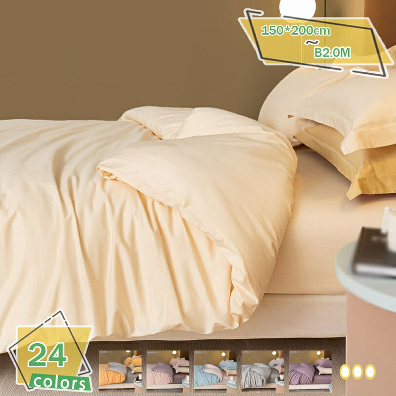 1000円OFFクーポン かわいい 無地 掛け布団カバー シングル 春夏 布団カバー ダブル セミダブル 掛けふ..