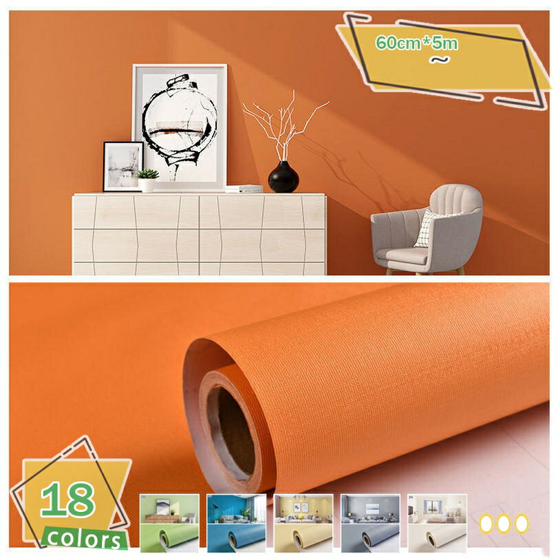 300円OFFクーポン 壁紙 シール 60cm×5M おしゃれ 西海岸 無地 おしゃれ 壁紙シール 貼ってはがせる 壁紙 剥がせる リメイクシート 黒 ブラック 白 ブルー グレー グリーン 紺 ダーク ネイビー 黄色 グレー ピンク 北欧 DIY 接着剤不要 寝室 部屋 洗面所 賃貸 RaogtCYU