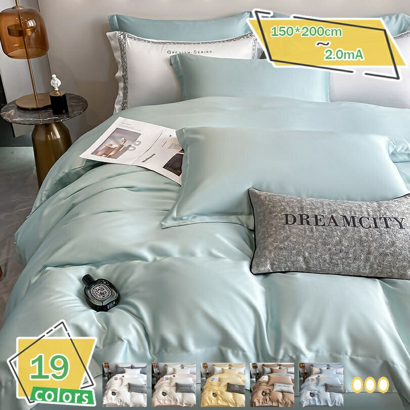 1000円OFFクーポン 掛け布団カバー シングルサイズ ツルツル 冷感 春夏 シルクのような艶感 光沢ある 高密度生地使用 引越し新居 丸洗い 素肌にやさしい ツルツル肌触り ずれ防止 肌に優しい 通気 無地 洋式/和式兼用 掛け布団カバー 単品/セット RaogtCYU